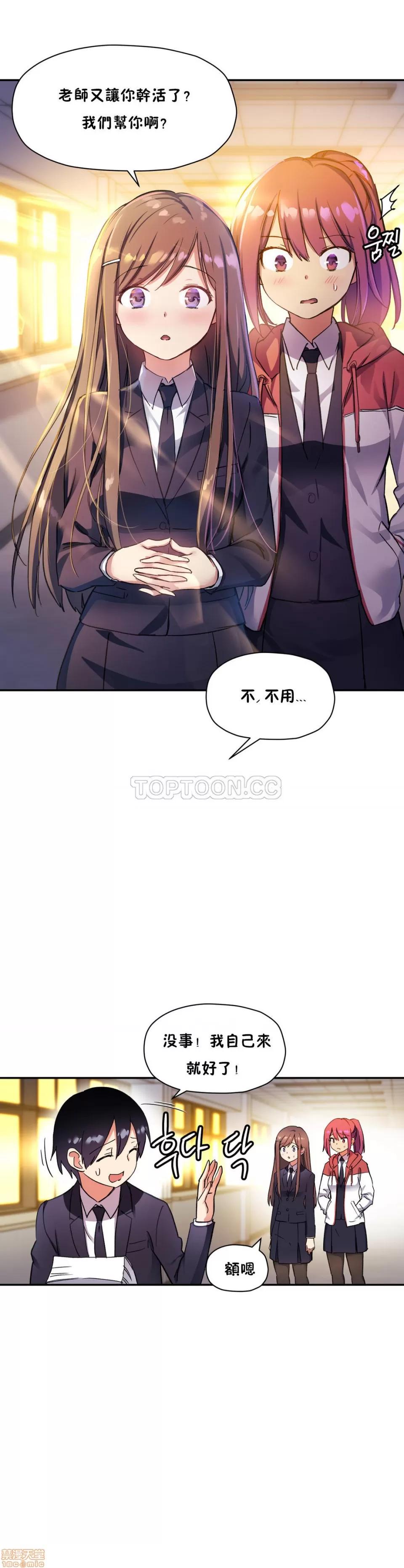 初恋小白鼠 初恋豚鼠 26-30 第86页