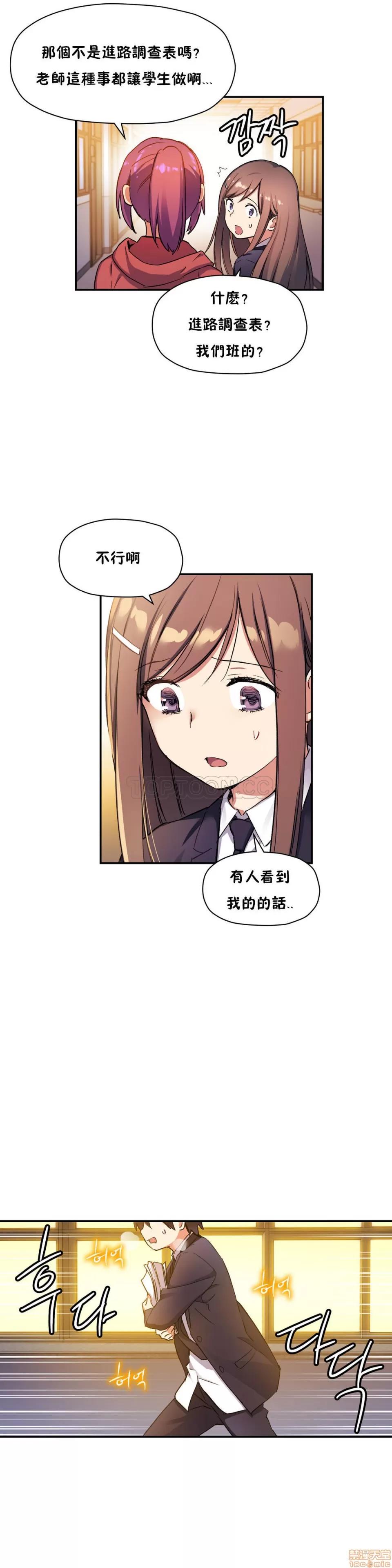 初恋小白鼠 初恋豚鼠 26-30 第87页
