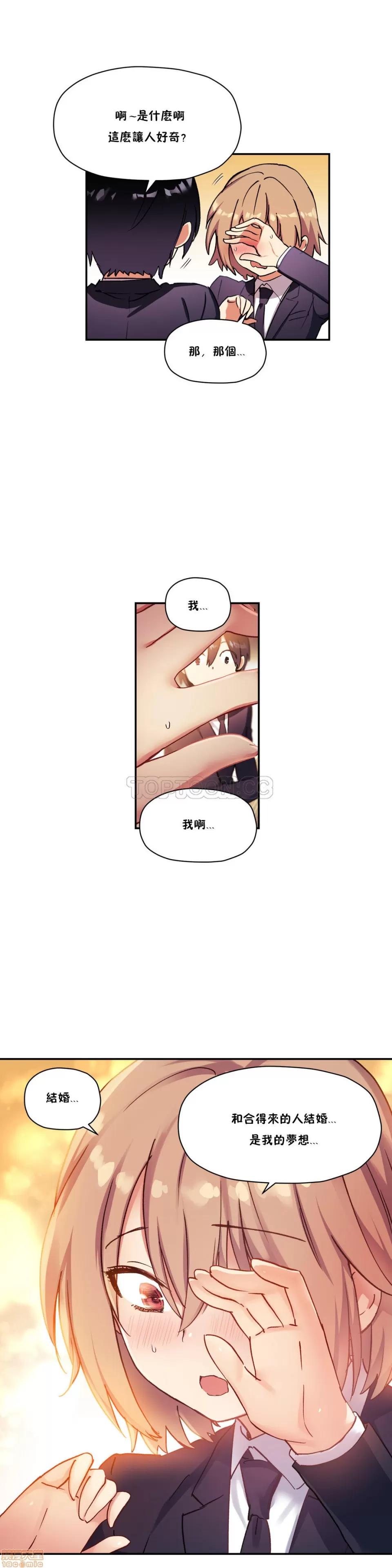 初恋小白鼠 初恋豚鼠 26-30 第95页