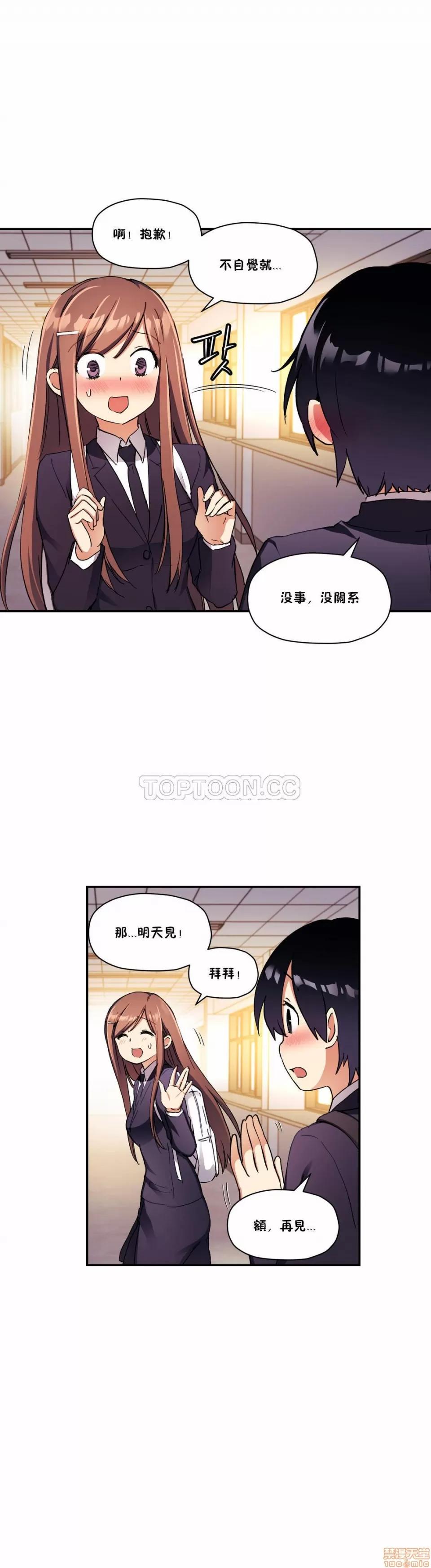 初恋小白鼠 初恋豚鼠 26-30 第104页