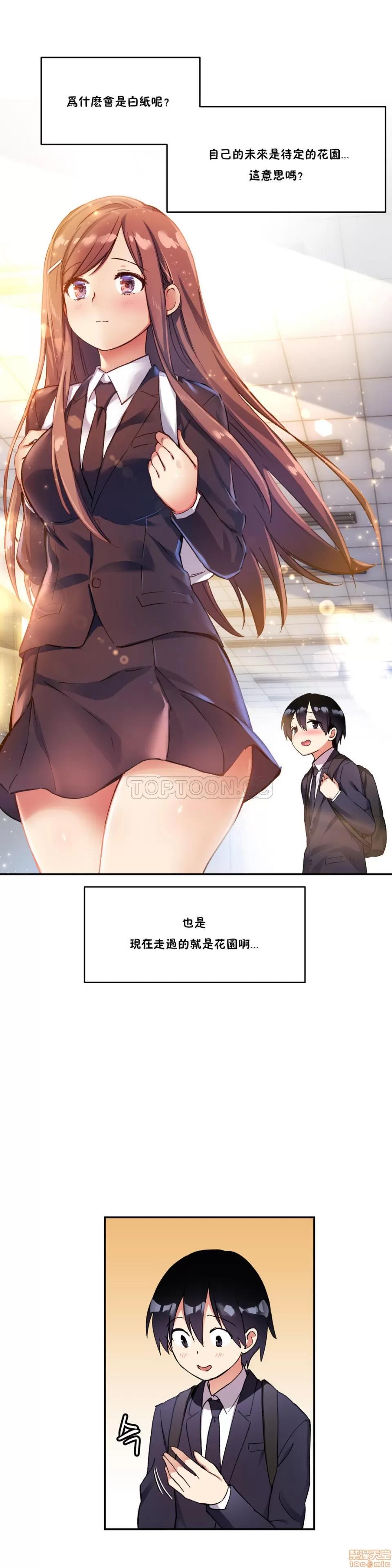 初恋小白鼠 初恋豚鼠 26-30 第105页