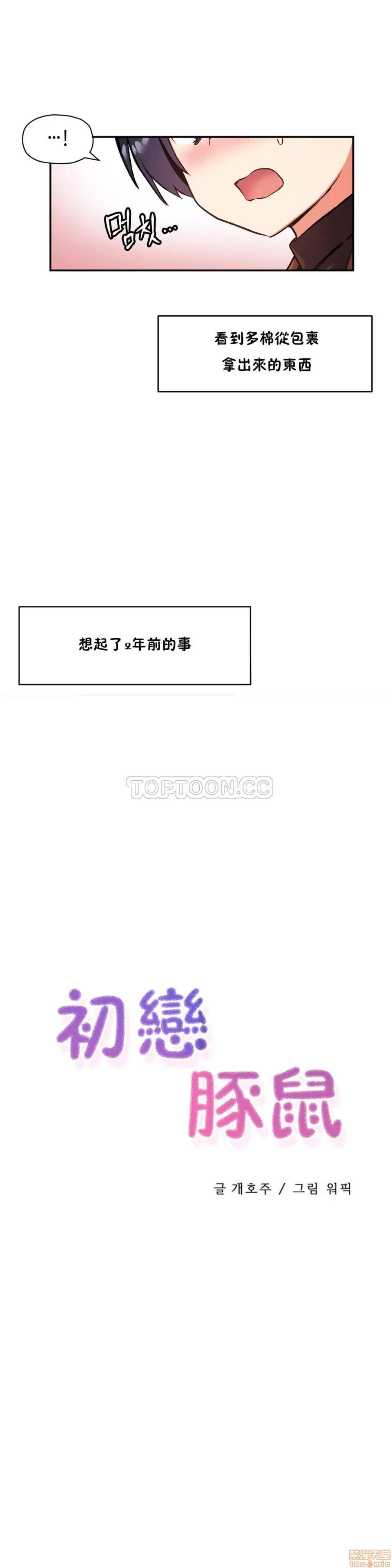 初恋小白鼠 初恋豚鼠 26-30 第121页