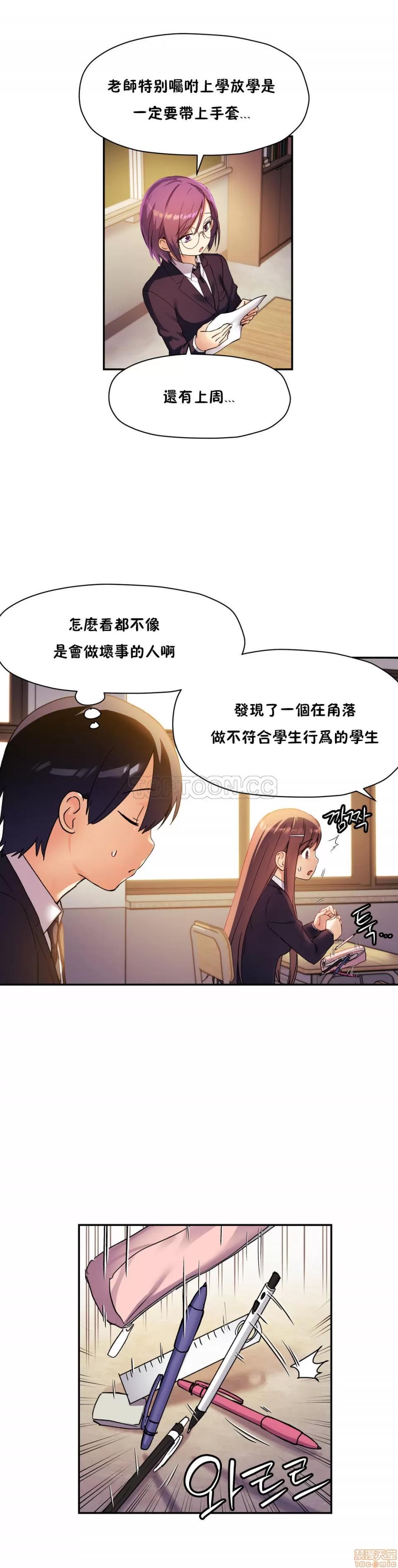 初恋小白鼠 初恋豚鼠 26-30 第124页
