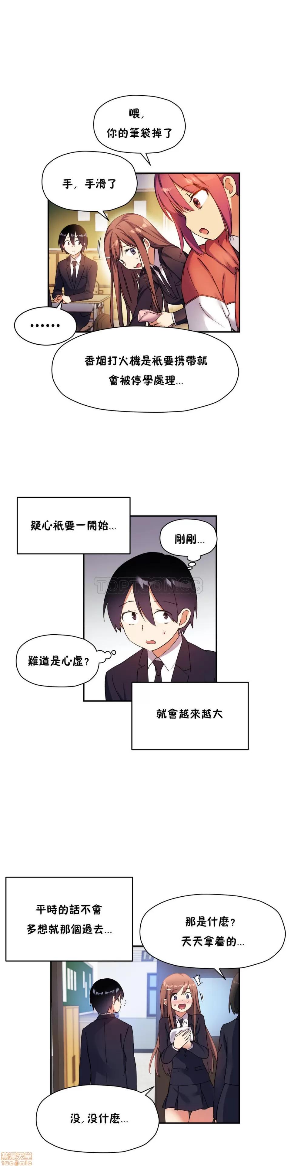 初恋小白鼠 初恋豚鼠 26-30 第125页