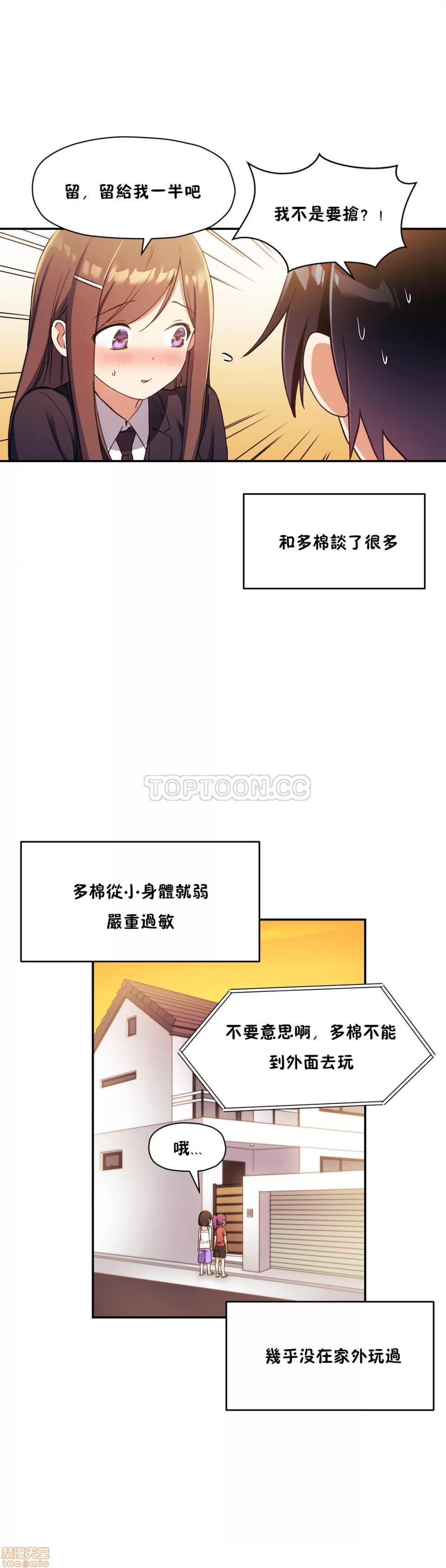 初恋小白鼠 初恋豚鼠 26-30 第137页
