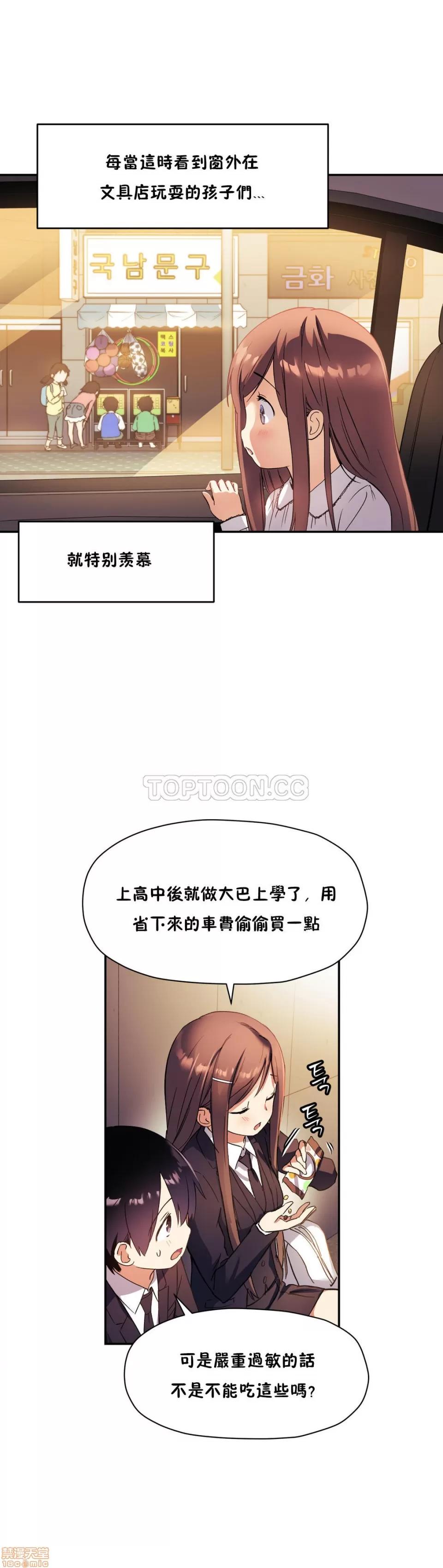 初恋小白鼠 初恋豚鼠 26-30 第139页