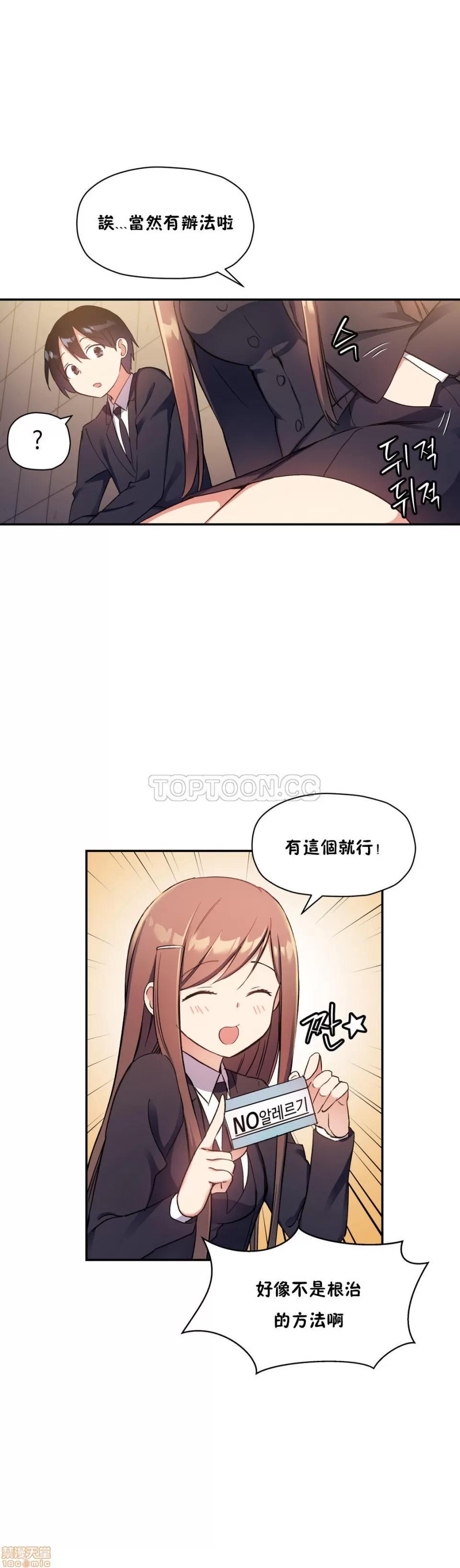 初恋小白鼠 初恋豚鼠 26-30 第140页