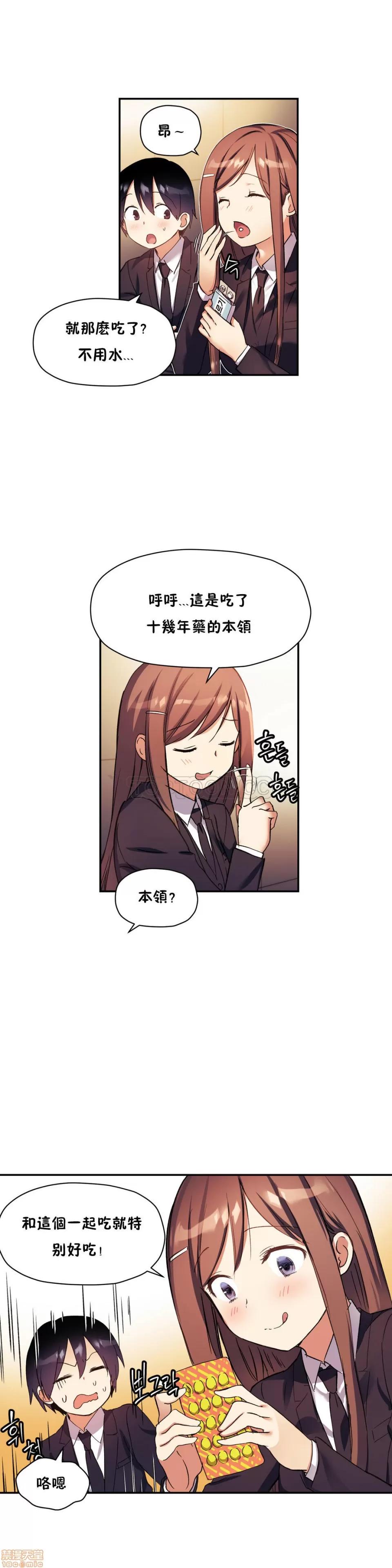 初恋小白鼠 初恋豚鼠 26-30 第141页
