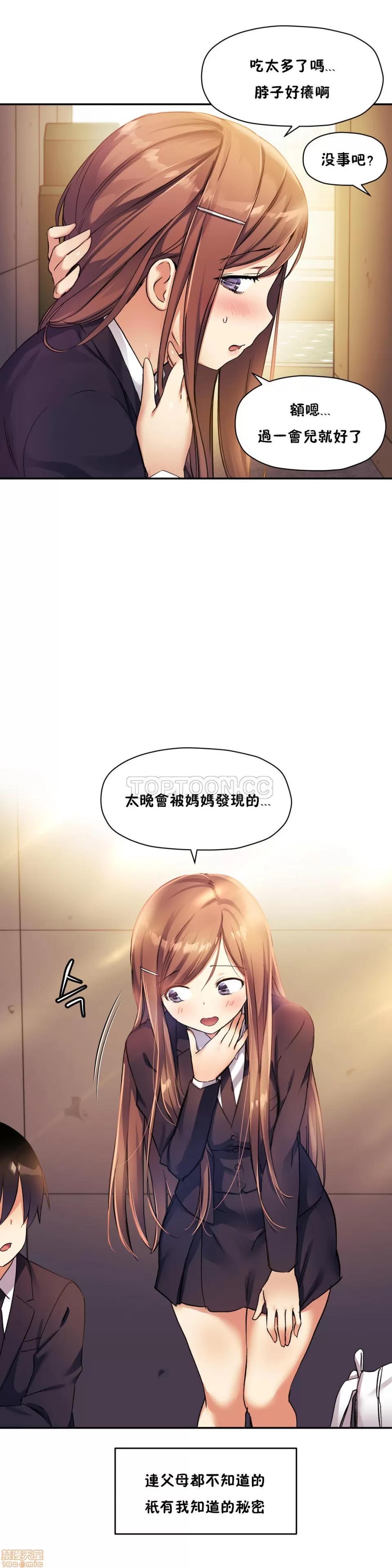 初恋小白鼠 初恋豚鼠 26-30 第143页