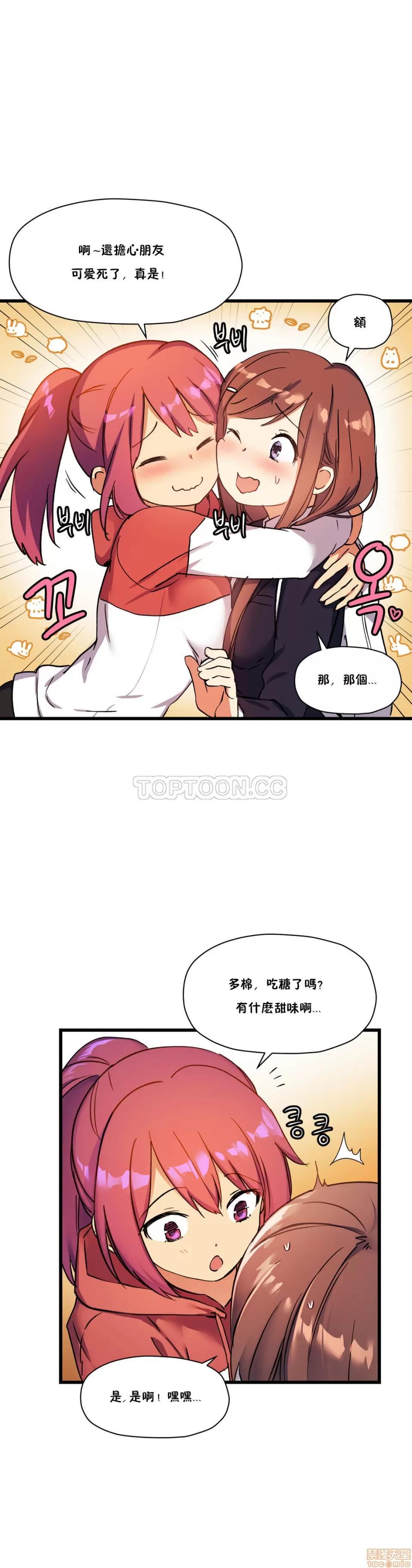 初恋小白鼠 初恋豚鼠 31-35 第11页