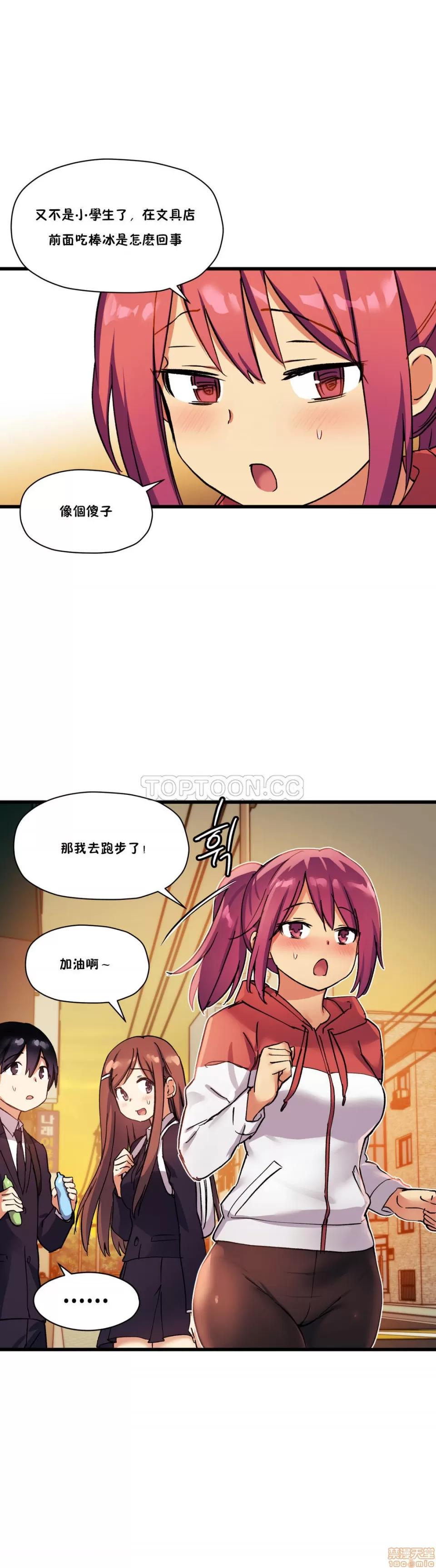 初恋小白鼠 初恋豚鼠 31-35 第13页