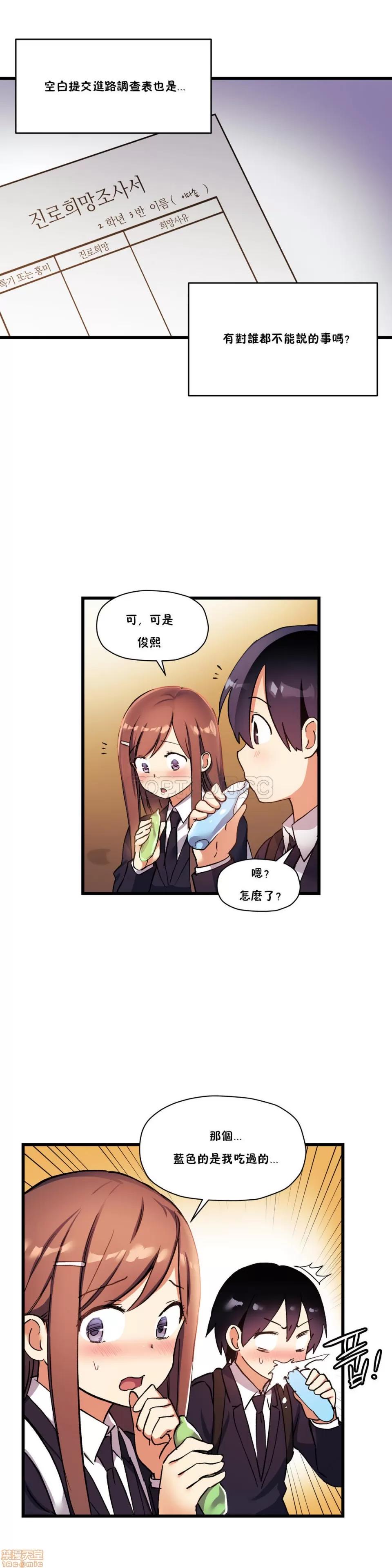 初恋小白鼠 初恋豚鼠 31-35 第16页