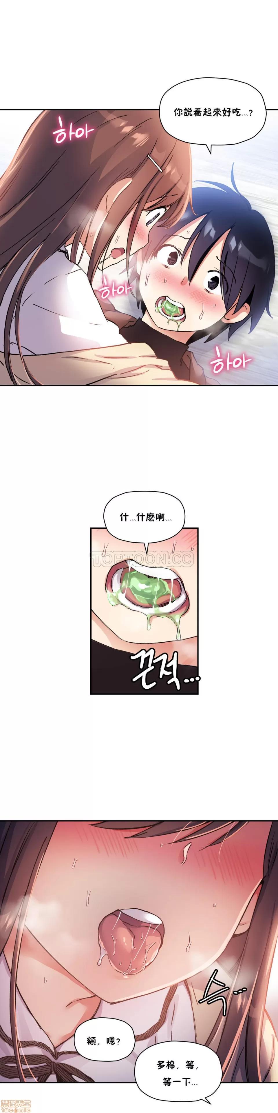 初恋小白鼠 初恋豚鼠 31-35 第26页