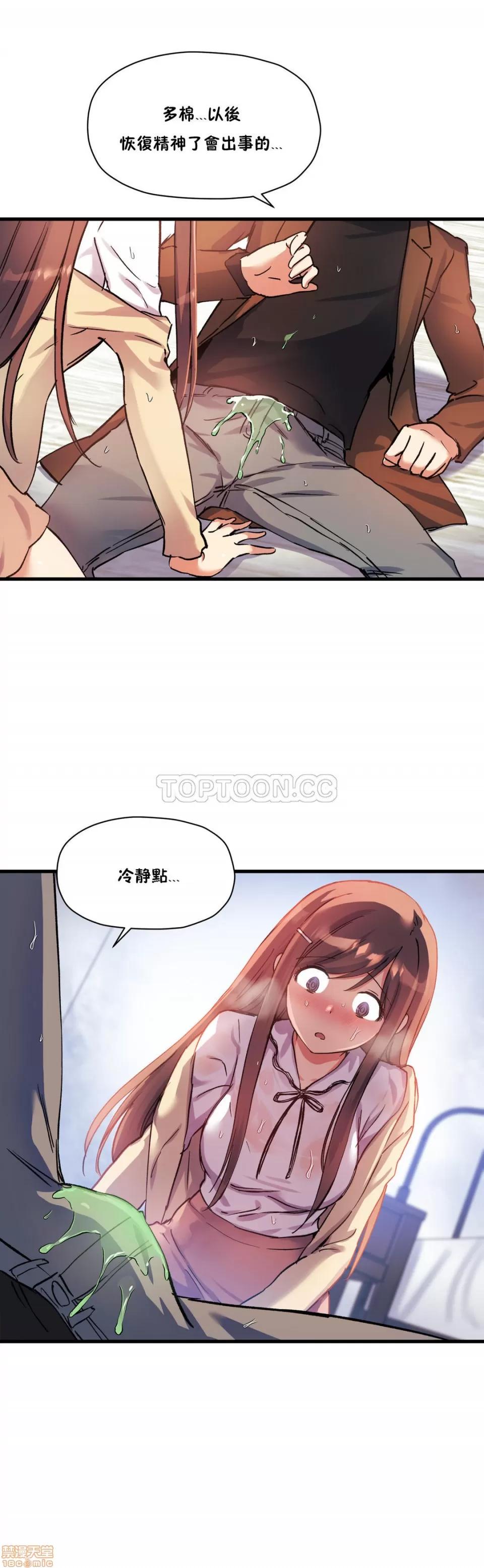 初恋小白鼠 初恋豚鼠 31-35 第31页