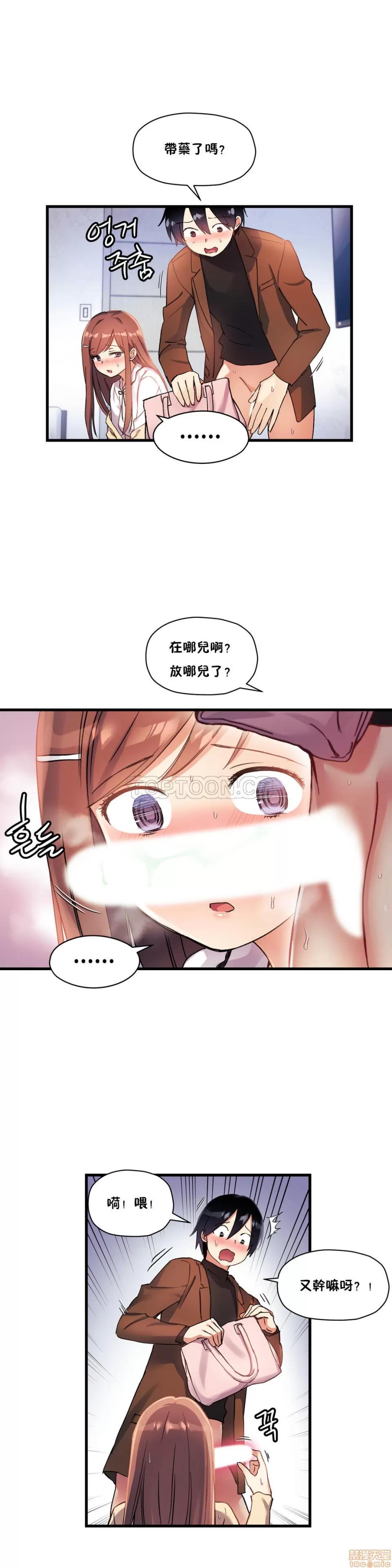 初恋小白鼠 初恋豚鼠 31-35 第35页