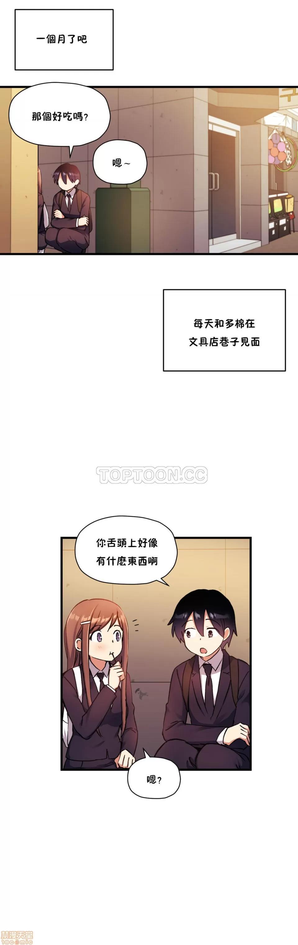 初恋小白鼠 初恋豚鼠 31-35 第39页