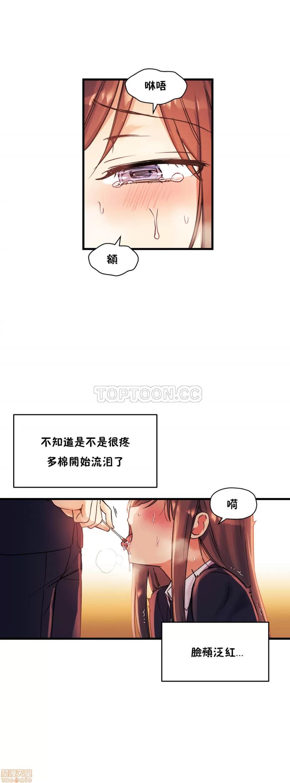 初恋小白鼠 初恋豚鼠 31-35 第54页