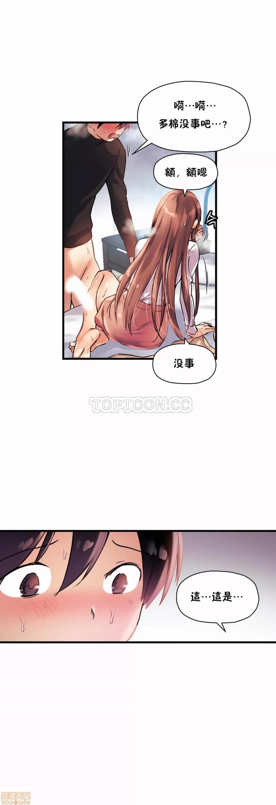 初恋小白鼠 初恋豚鼠 31-35 第76页