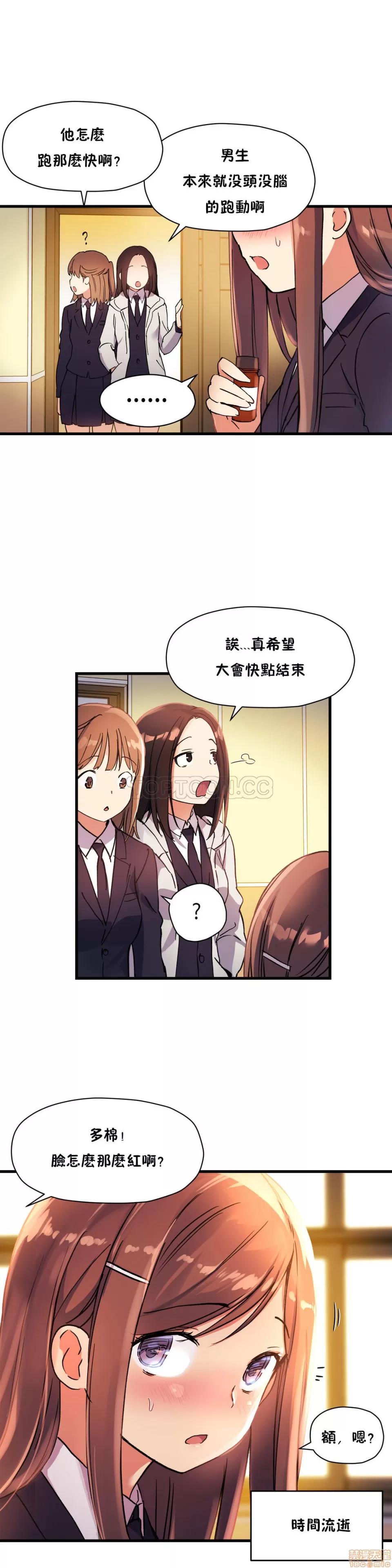初恋小白鼠 初恋豚鼠 31-35 第81页