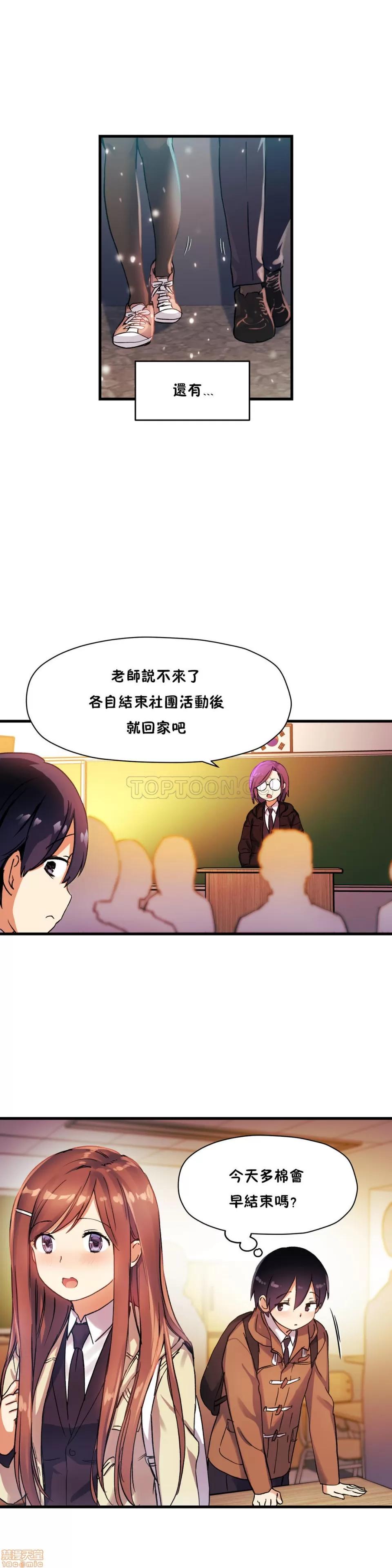 初恋小白鼠 初恋豚鼠 31-35 第83页
