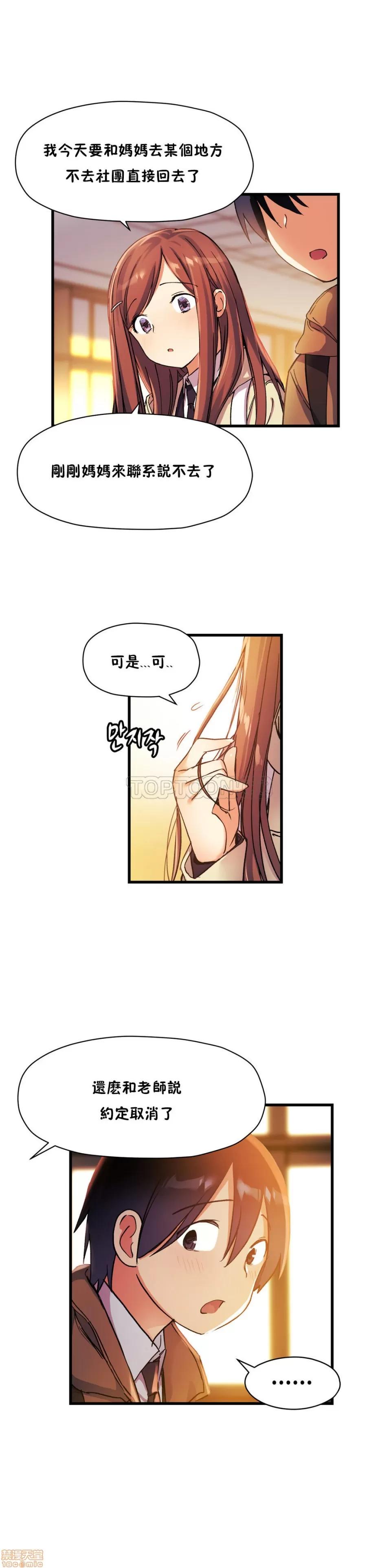 初恋小白鼠 初恋豚鼠 31-35 第86页