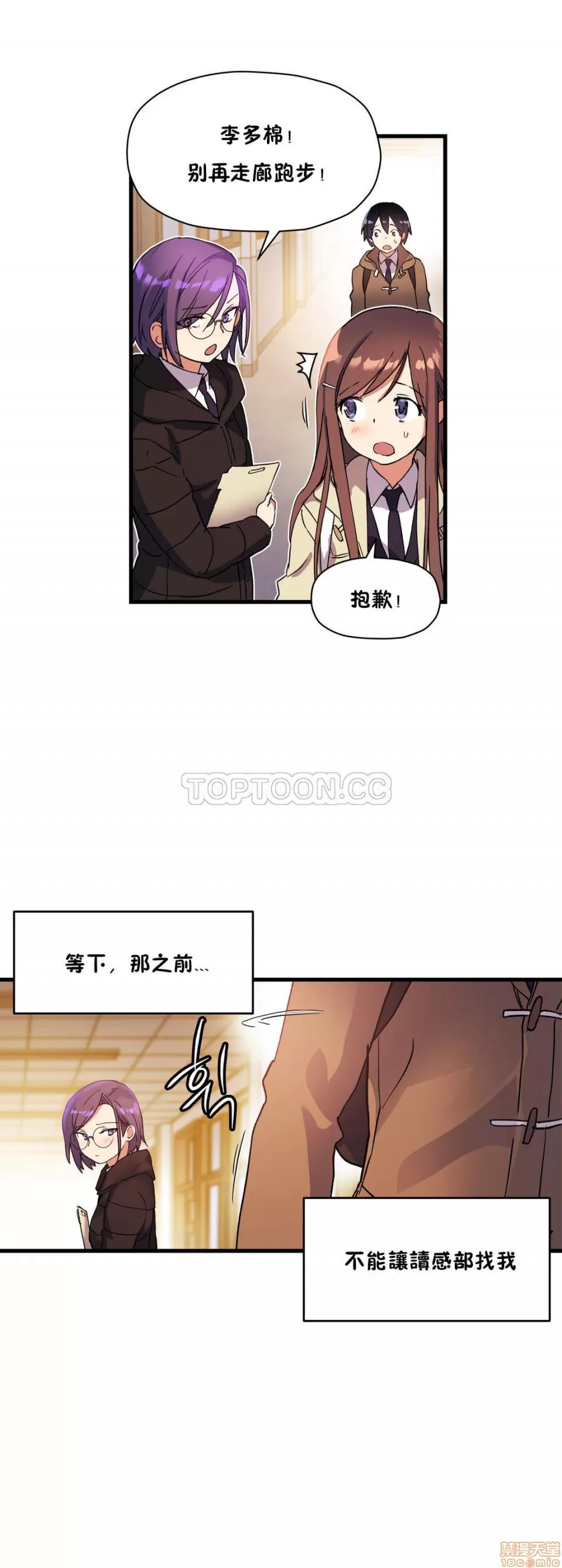 初恋小白鼠 初恋豚鼠 31-35 第89页