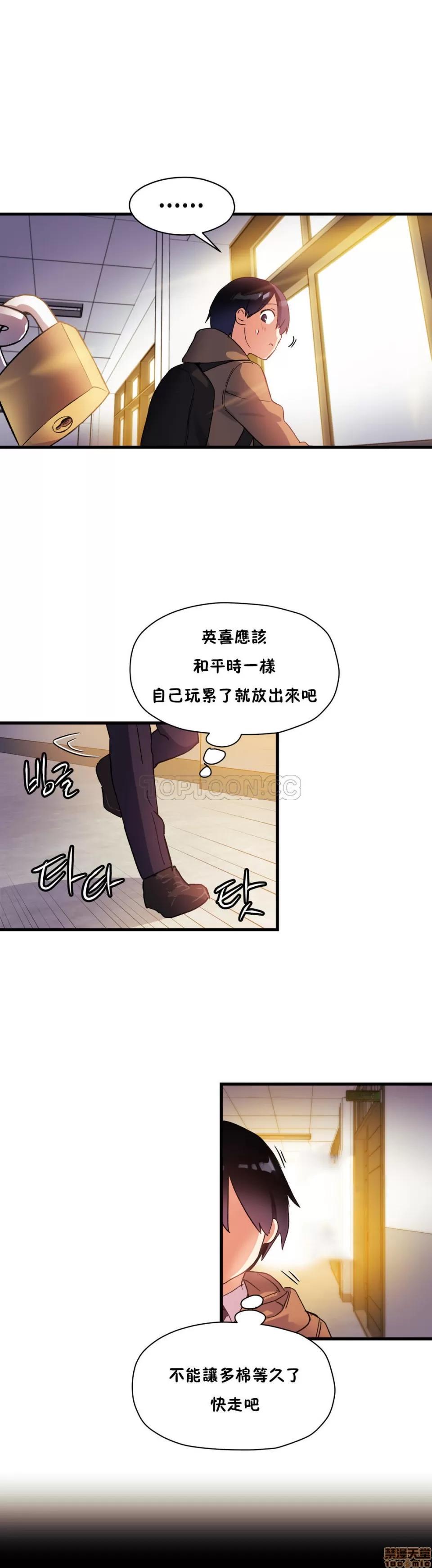 初恋小白鼠 初恋豚鼠 31-35 第94页