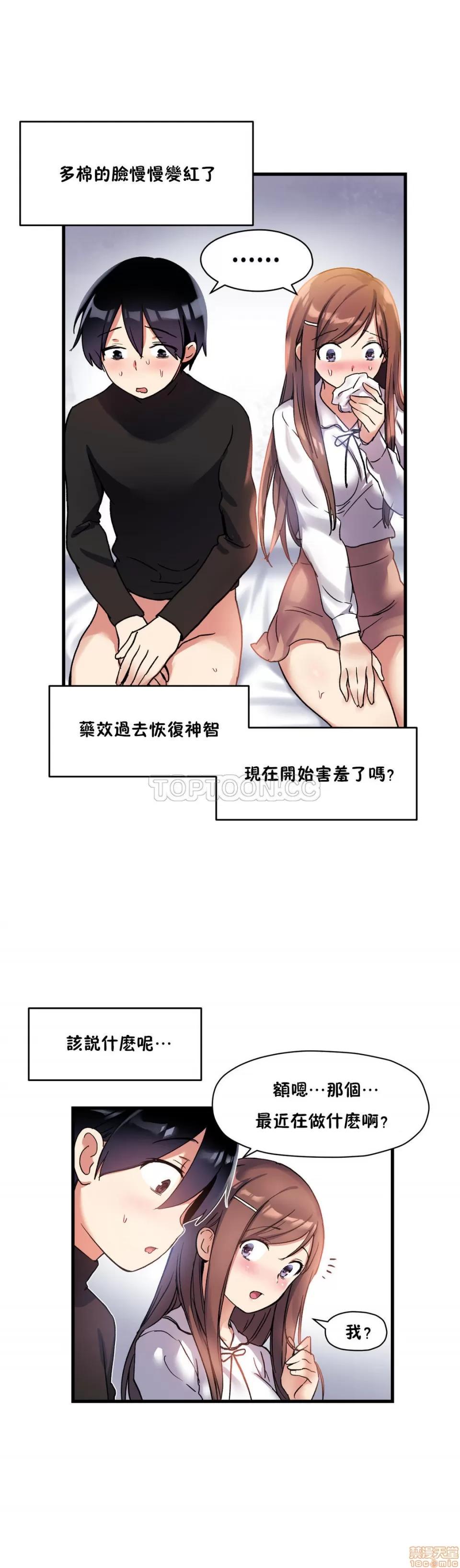 初恋小白鼠 初恋豚鼠 31-35 第112页
