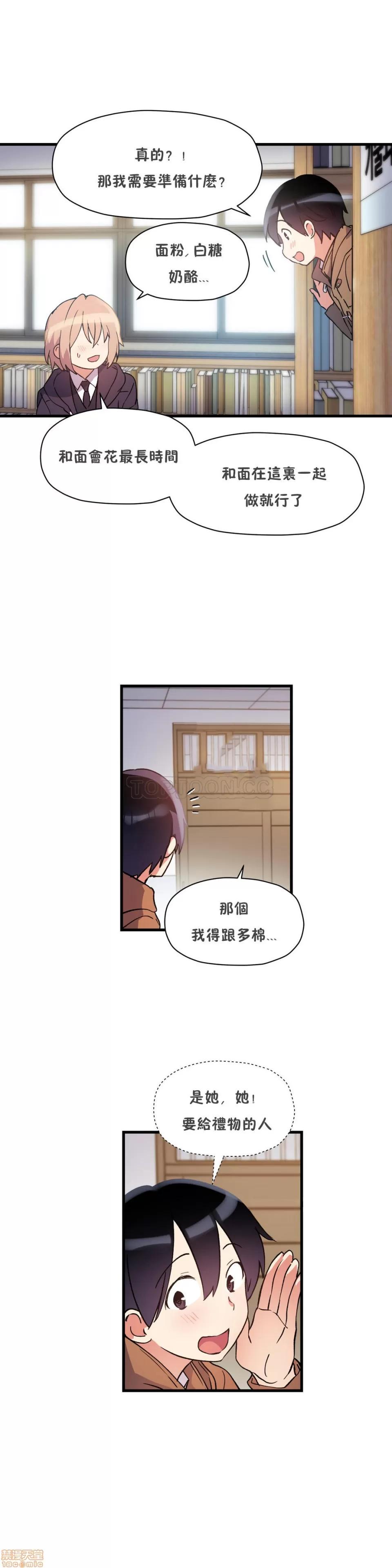 初恋小白鼠 初恋豚鼠 36-40 第29页