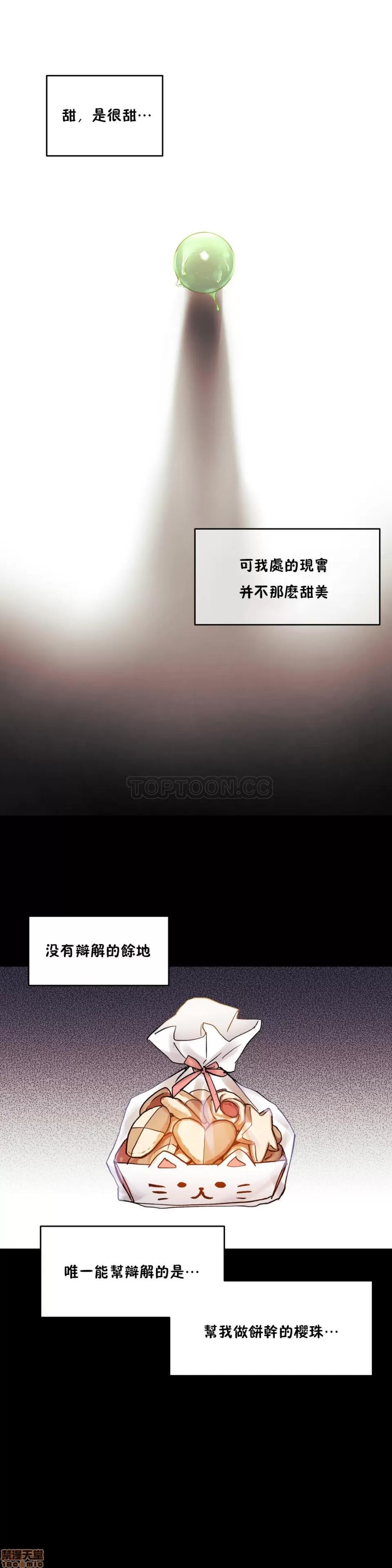 初恋小白鼠 初恋豚鼠 36-40 第68页