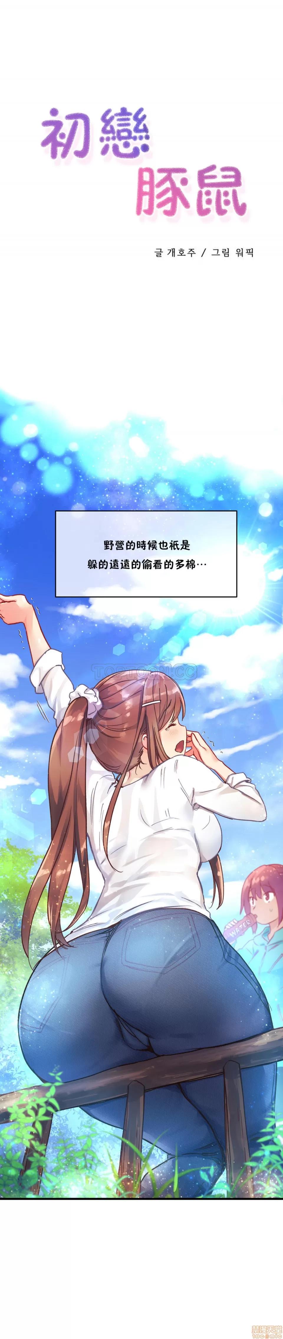 初恋小白鼠 初恋豚鼠 36-40 第90页
