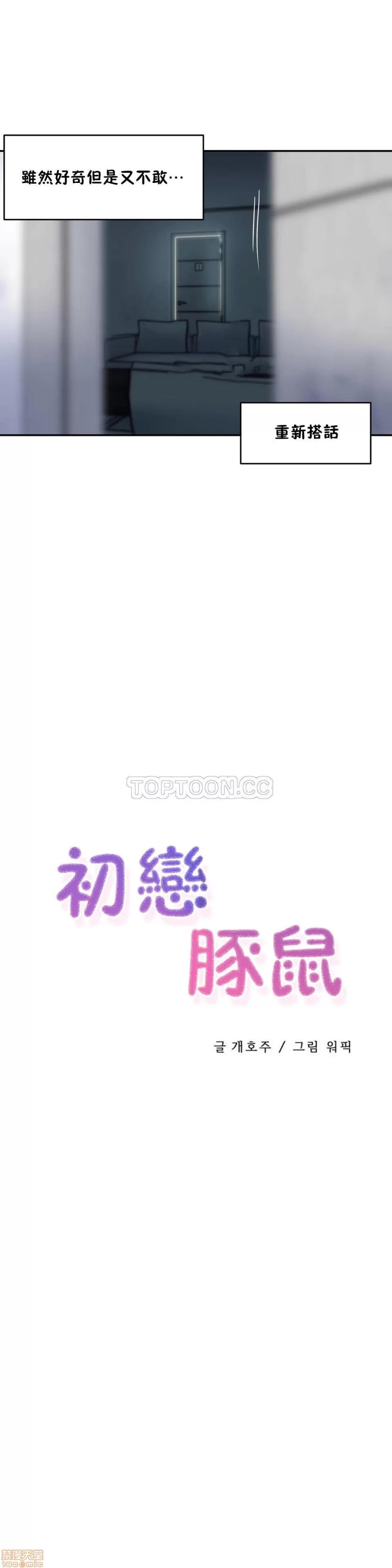 初恋小白鼠 初恋豚鼠 41-45 第10页