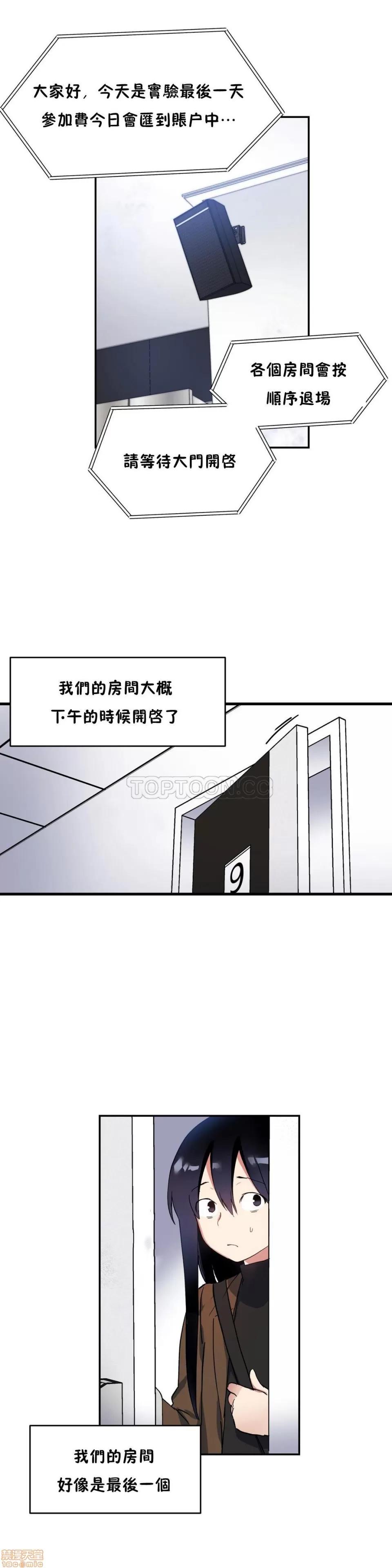 初恋小白鼠 初恋豚鼠 41-45 第11页