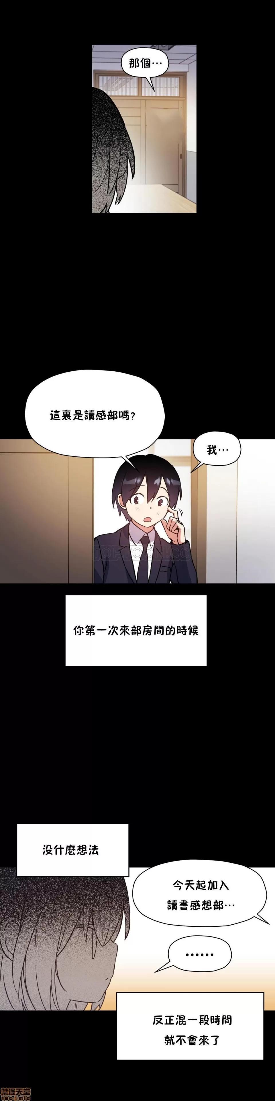 初恋小白鼠 初恋豚鼠 41-45 第68页