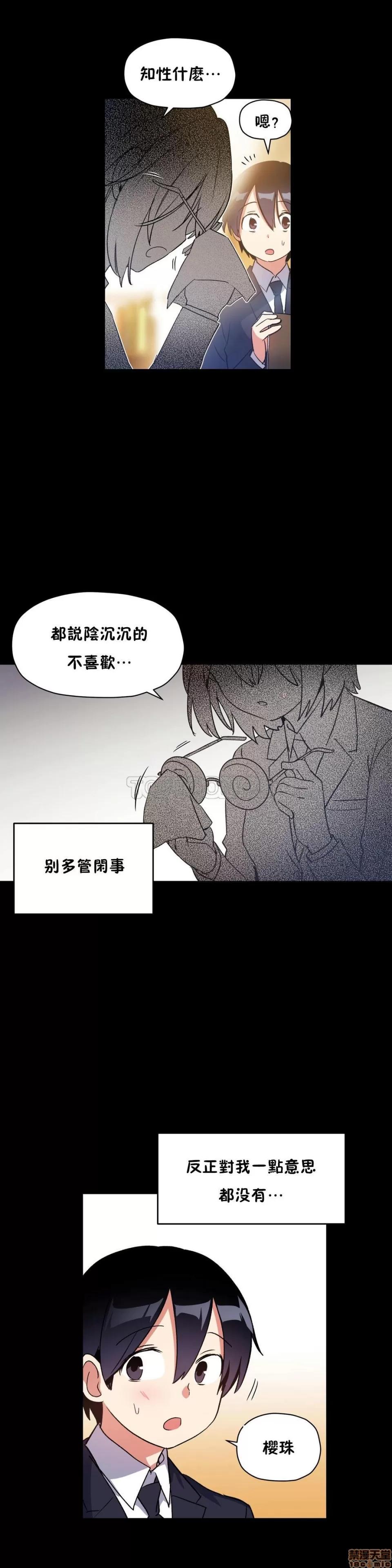初恋小白鼠 初恋豚鼠 41-45 第70页
