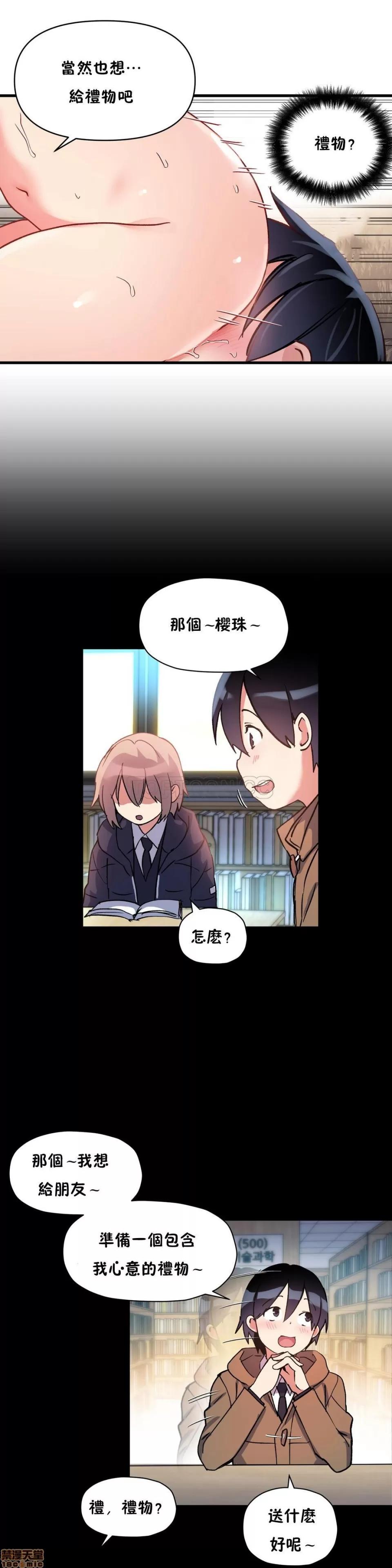 初恋小白鼠 初恋豚鼠 46-50 第29页