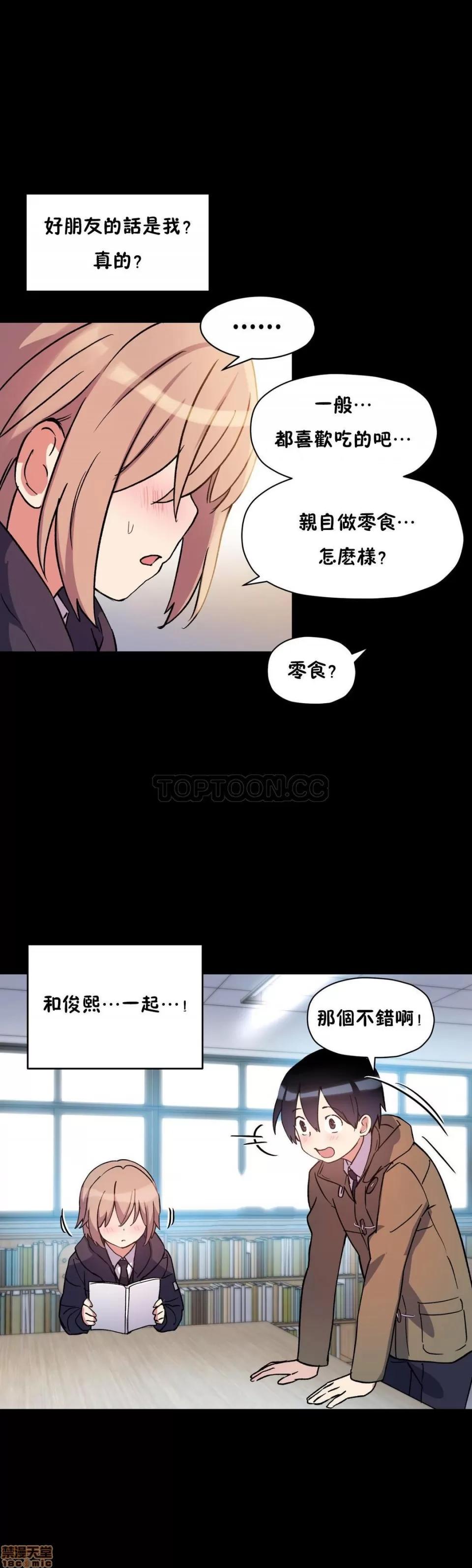 初恋小白鼠 初恋豚鼠 46-50 第30页