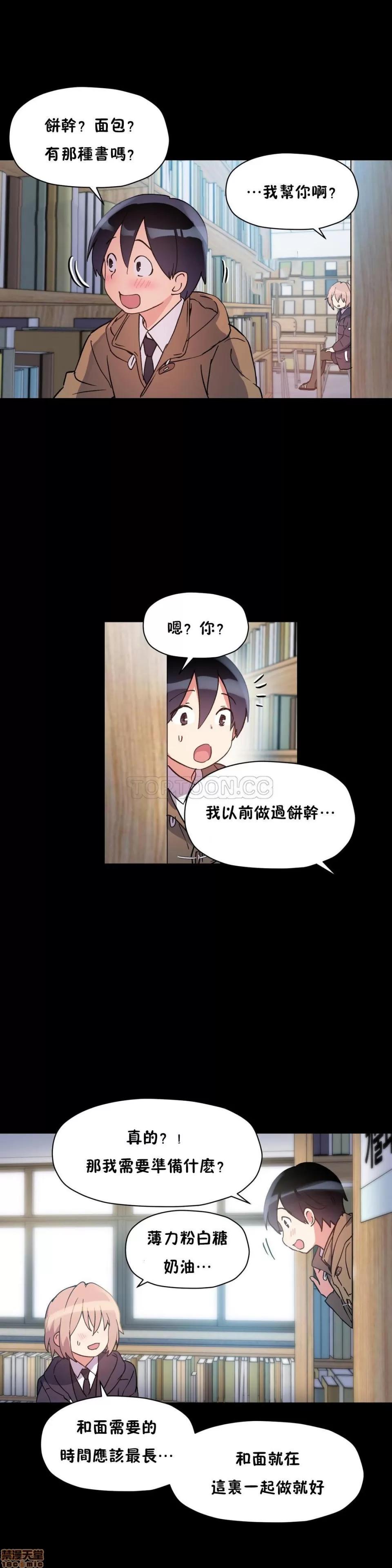 初恋小白鼠 初恋豚鼠 46-50 第31页