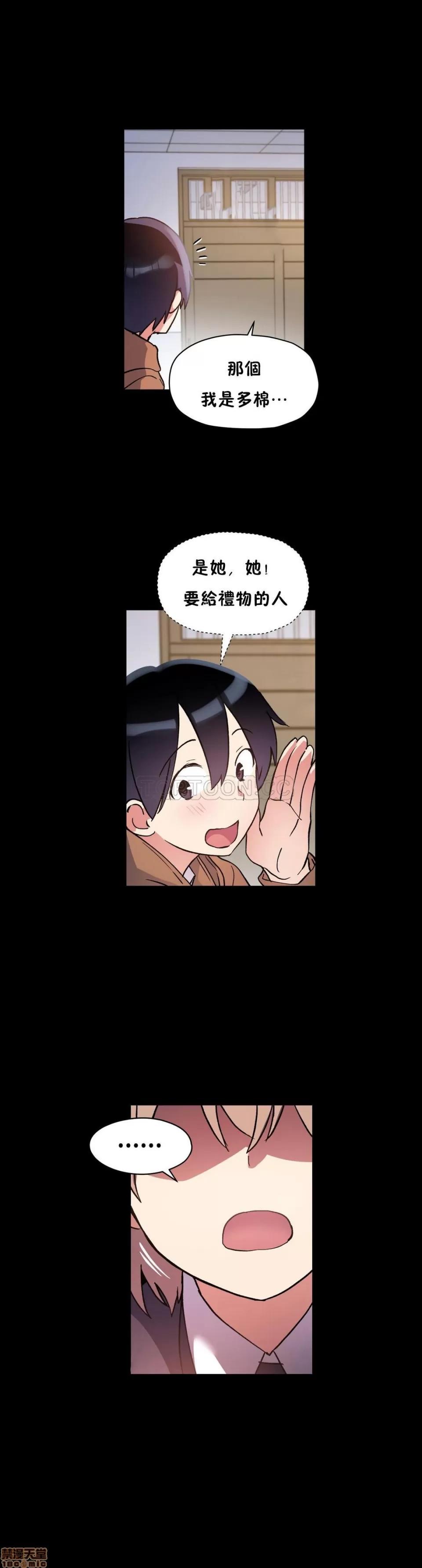 初恋小白鼠 初恋豚鼠 46-50 第32页