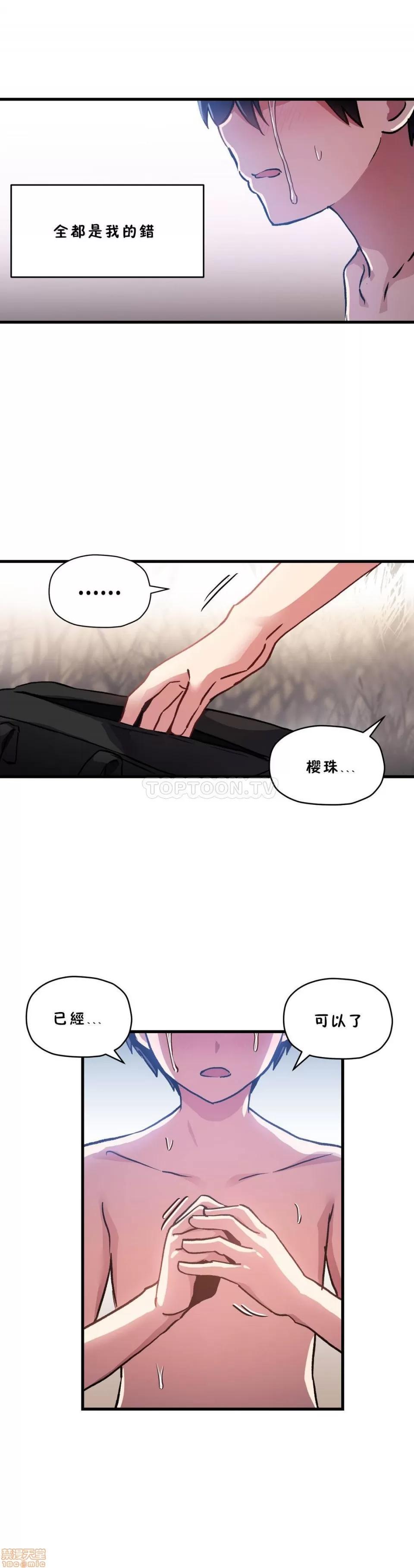 初恋小白鼠 初恋豚鼠 46-50 第61页