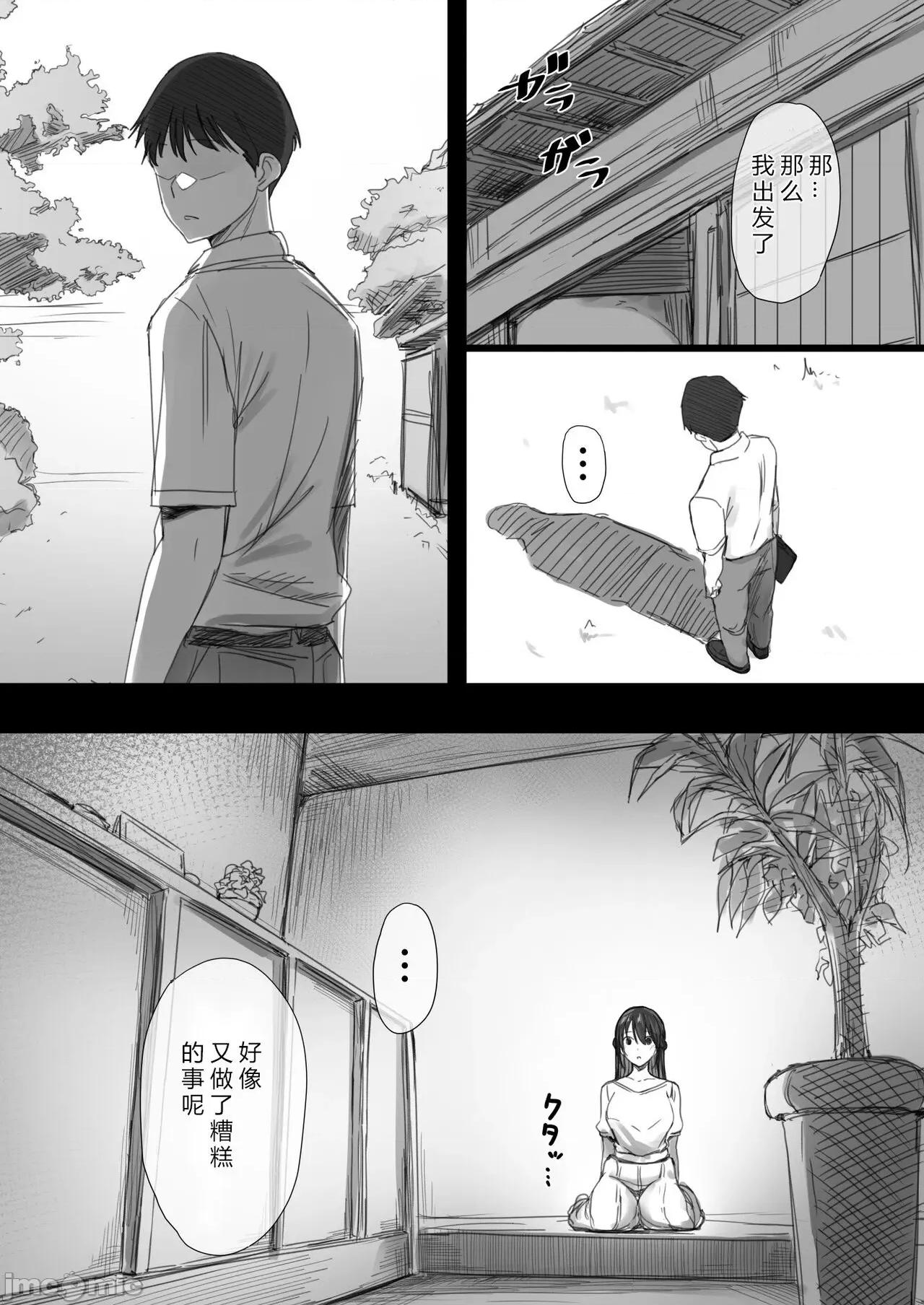 气が强い清楚な令嬢がるまでの一部始终II [はりぽてと] 气が强い清楚な人妻令嬢が寝取られるまでの一部始终II 第10页