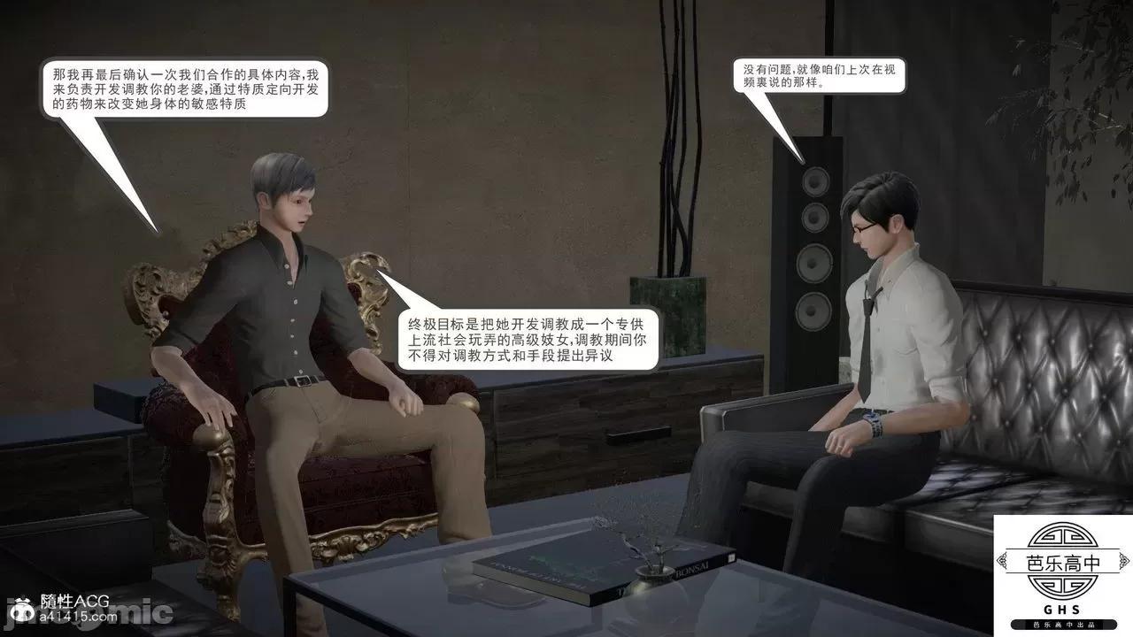 媚骨 [芭乐高中]媚骨人妻 1-8 第4页