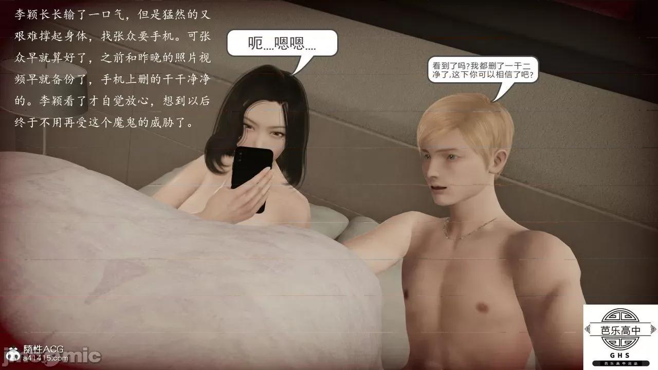 媚骨 [芭乐高中]媚骨人妻 1-8 第373页