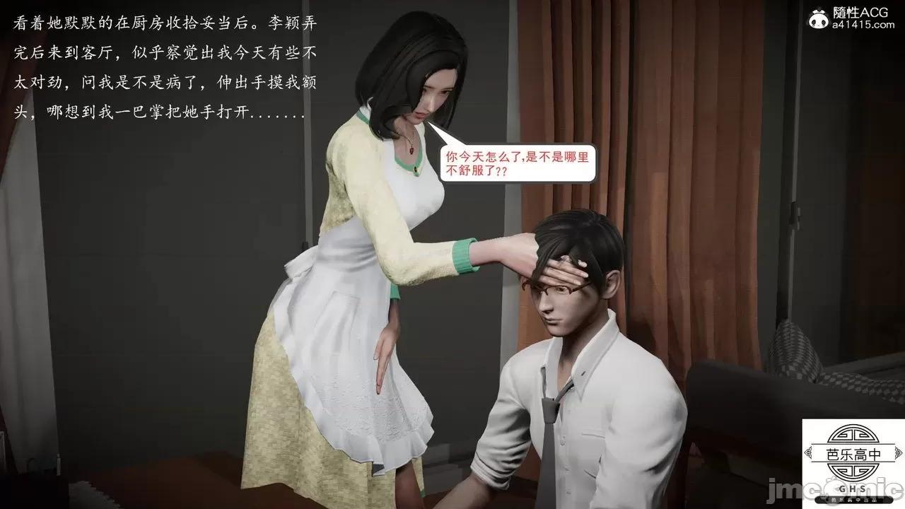 媚骨 [芭乐高中]媚骨人妻 1-8 第397页