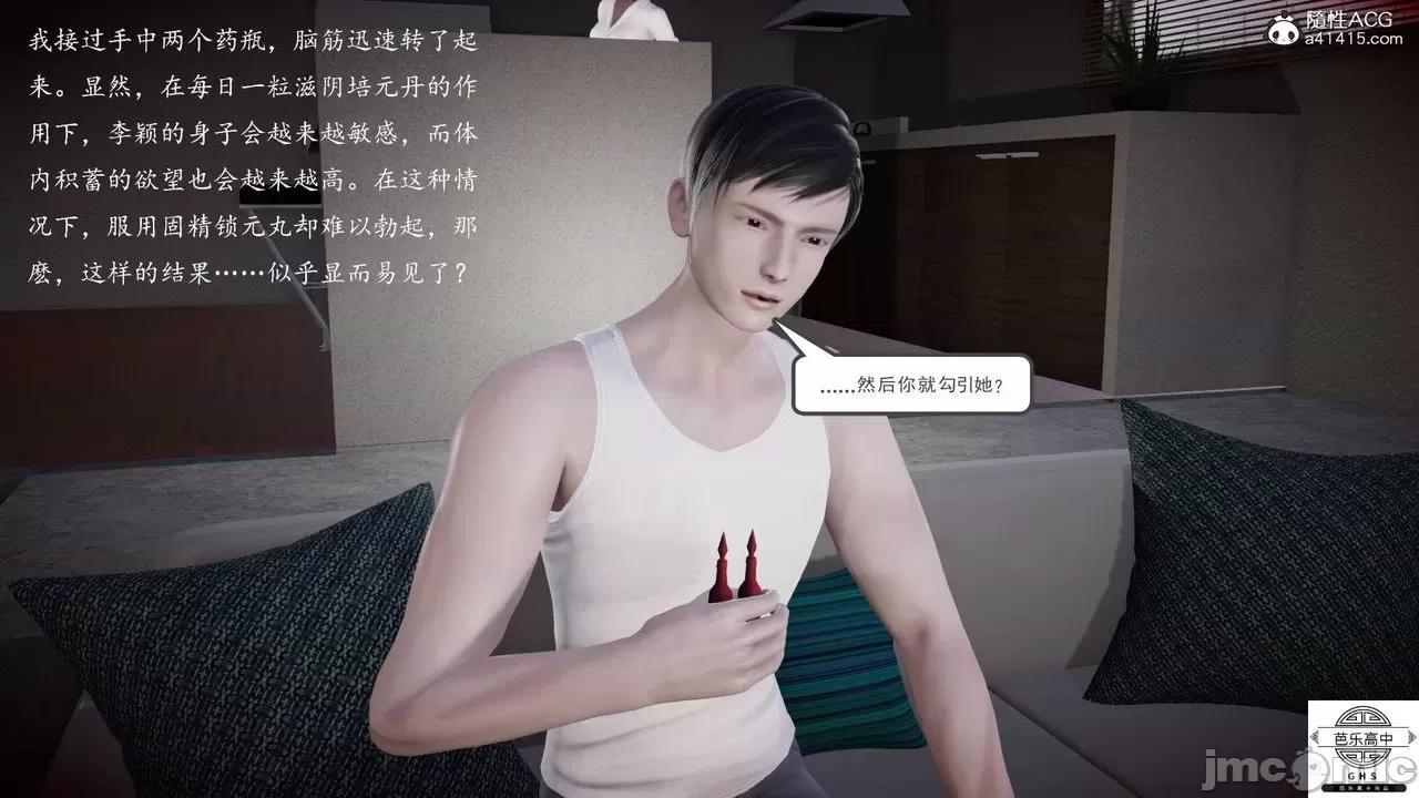 媚骨 [芭乐高中]媚骨人妻 1-8 第574页