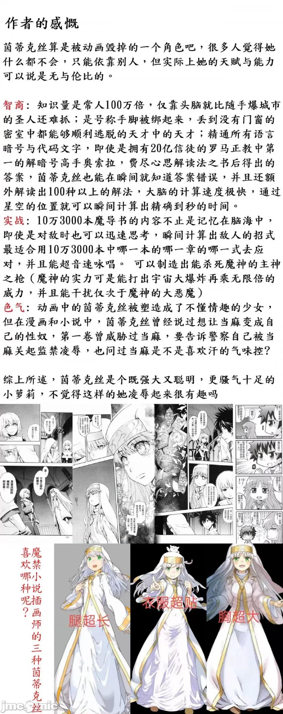 茵蒂克丝，子宫灌精，尿道乳洞奸，灌磙水，闻茵香香的脚臭腋臭 轮奸茵蒂克丝，子宫灌精，尿道乳洞奸，阴道灌磙水，闻茵香香的脚臭腋臭(魔法禁书目录) 第21页