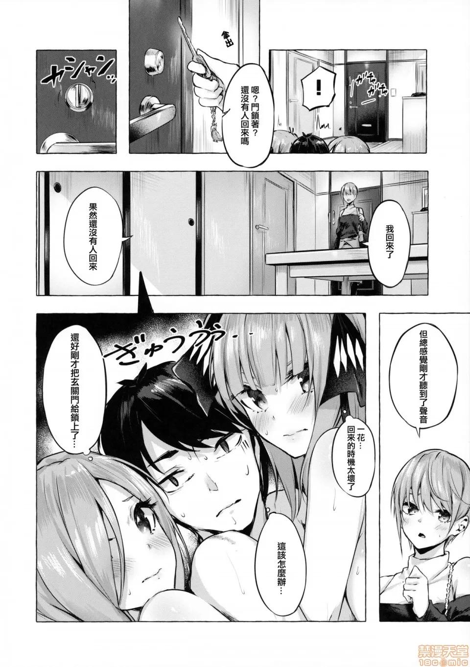 花嫁の确率 [一色汉化组] (C98) [佐原屋书店 (佐原玄清)] 花嫁の确率 (五等分の花嫁) [中国翻译] 第10页