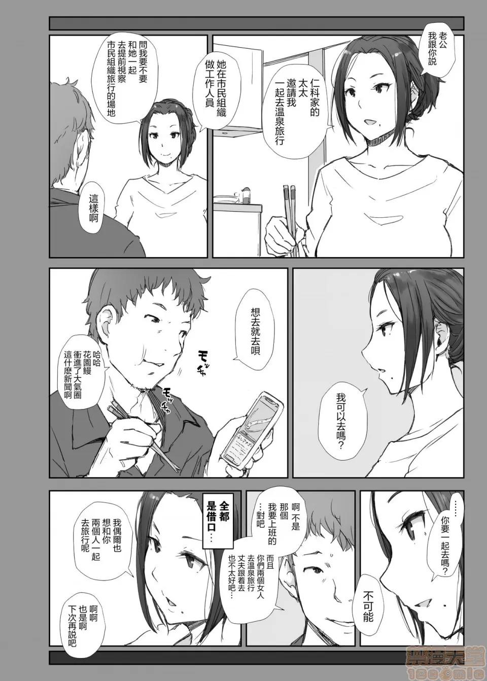 たとる [隔壁老王个人嵌字] (C97) [あらくれた者たち (あらくれ)] 寝取られた人妻と寝取られる人妻 [中国翻译] [无修正] 第4页