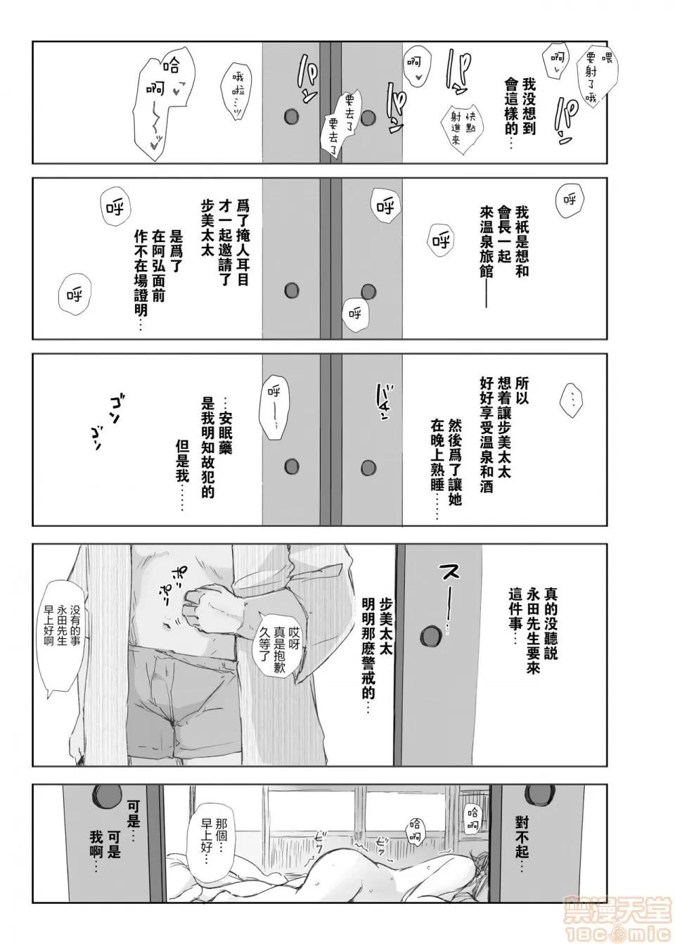 たとる [隔壁老王个人嵌字] (C97) [あらくれた者たち (あらくれ)] 寝取られた人妻と寝取られる人妻 [中国翻译] [无修正] 第37页