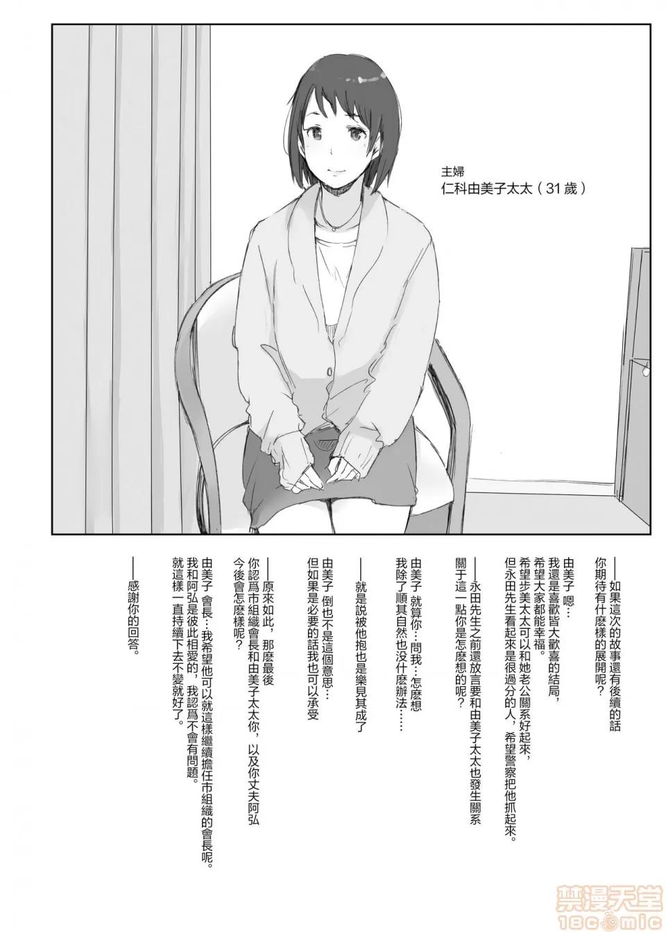 たとる [隔壁老王个人嵌字] (C97) [あらくれた者たち (あらくれ)] 寝取られた人妻と寝取られる人妻 [中国翻译] [无修正] 第48页